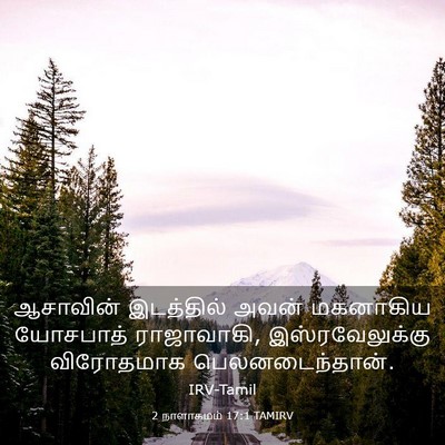 Picture 03 - 2 நாளாகமம் 17:1 TAMIRV - ஆசாவின் இடத்தில் - Bible Verse Picture