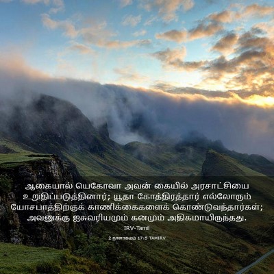 Picture 03 - 2 நாளாகமம் 17:5 TAMIRV - ஆகையால் யெகோவா - Bible Verse Picture