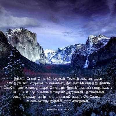 Picture 03 - 2 நாளாகமம் 20:17 TAMIRV - இந்தப் போர் - Bible Verse Picture