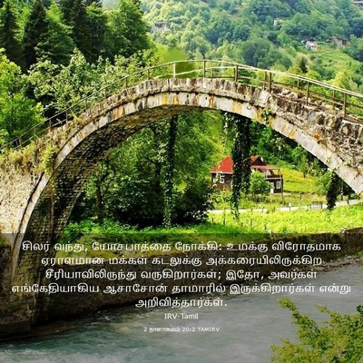 Picture 03 - 2 நாளாகமம் 20:2 TAMIRV - சிலர் வந்து, - Bible Verse Picture