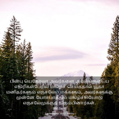 Picture 03 - 2 நாளாகமம் 20:27 TAMIRV - பின்பு யெகோவா - Bible Verse Picture