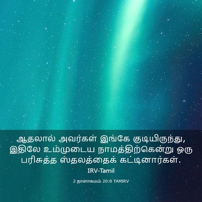 Picture 03 - 2 நாளாகமம் 20:8 TAMIRV - ஆதலால் அவர்கள் - Bible Verse Picture