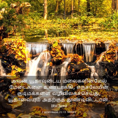 Picture 03 - 2 நாளாகமம் 21:11 TAMIRV - அவன் யூதாவுடைய - Bible Verse Picture
