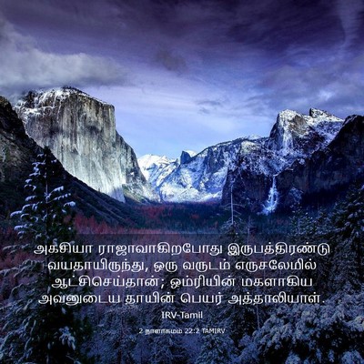 Picture 03 - 2 நாளாகமம் 22:2 TAMIRV - அகசியா - Bible Verse Picture