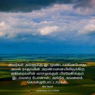 Picture 03 - 2 நாளாகமம் 23:15 TAMIRV - அவர்கள் அவளுக்கு - Bible Verse Picture