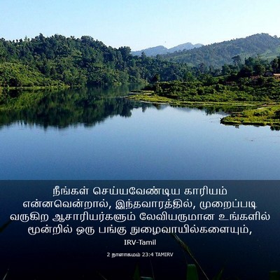 Picture 03 - 2 நாளாகமம் 23:4 TAMIRV - நீங்கள் - Bible Verse Picture