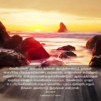Picture 03 - 2 நாளாகமம் 23:7 TAMIRV - லேவியர்கள் அவரவர் - Bible Verse Picture
