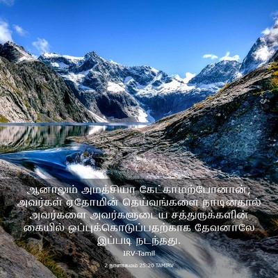 Picture 03 - 2 நாளாகமம் 25:20 TAMIRV - ஆனாலும் அமத்சியா - Bible Verse Picture