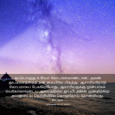 Picture 03 - 2 நாளாகமம் 26:19 TAMIRV - அப்பொழுது உசியா - Bible Verse Picture