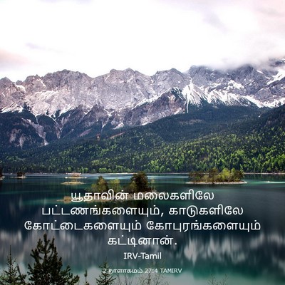 Picture 03 - 2 நாளாகமம் 27:4 TAMIRV - யூதாவின் மலைகளிலே - Bible Verse Picture
