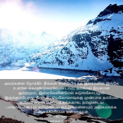 Picture 03 - 2 நாளாகமம் 28:13 TAMIRV - அவர்களை நோக்கி: - Bible Verse Picture