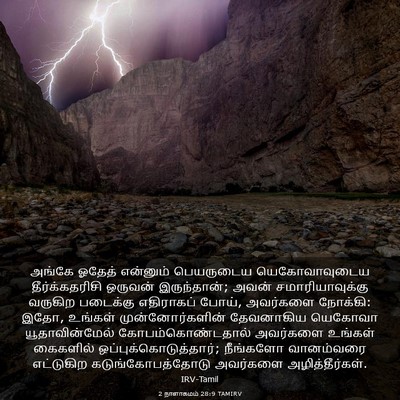 Picture 03 - 2 நாளாகமம் 28:9 TAMIRV - அங்கே ஓதேத் - Bible Verse Picture