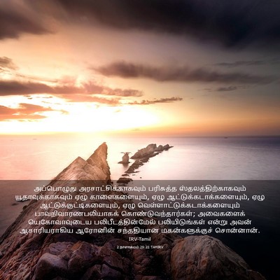 Picture 03 - 2 நாளாகமம் 29:21 TAMIRV - அப்பொழுது - Bible Verse Picture