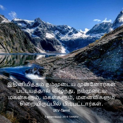 Picture 03 - 2 நாளாகமம் 29:9 TAMIRV - இதினிமித்தம் - Bible Verse Picture