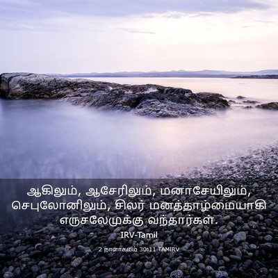 Picture 03 - 2 நாளாகமம் 30:11 TAMIRV - ஆகிலும், - Bible Verse Picture