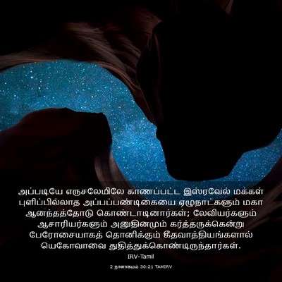Picture 03 - 2 நாளாகமம் 30:21 TAMIRV - அப்படியே - Bible Verse Picture