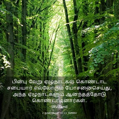 Picture 03 - 2 நாளாகமம் 30:23 TAMIRV - பின்பு வேறு - Bible Verse Picture
