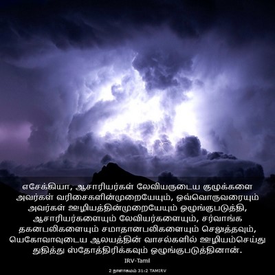 Picture 03 - 2 நாளாகமம் 31:2 TAMIRV - எசேக்கியா, - Bible Verse Picture