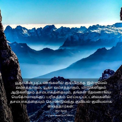 Picture 03 - 2 நாளாகமம் 31:6 TAMIRV - யூதாவின் - Bible Verse Picture
