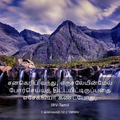 Picture 03 - 2 நாளாகமம் 32:2 TAMIRV - சனகெரிப் வந்து, - Bible Verse Picture