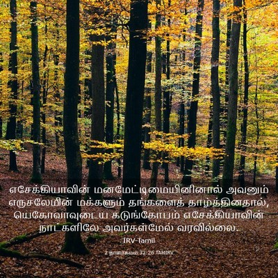 Picture 03 - 2 நாளாகமம் 32:26 TAMIRV - எசேக்கியாவின் - Bible Verse Picture