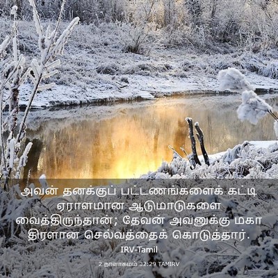 Picture 03 - 2 நாளாகமம் 32:29 TAMIRV - அவன் தனக்குப் - Bible Verse Picture