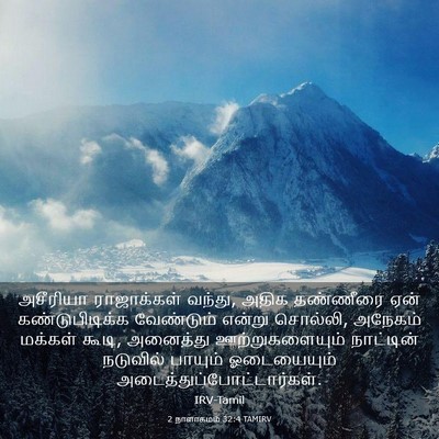 Picture 03 - 2 நாளாகமம் 32:4 TAMIRV - அசீரியா ராஜாக்கள் - Bible Verse Picture