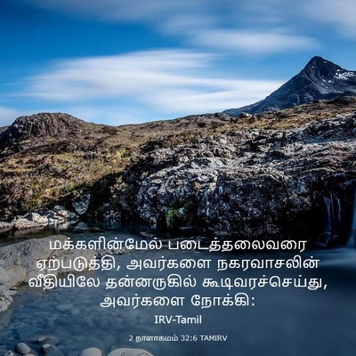 Picture 03 - 2 நாளாகமம் 32:6 TAMIRV - மக்களின்மேல் - Bible Verse Picture
