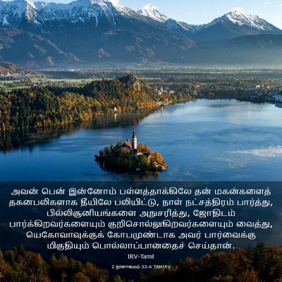 Picture 03 - 2 நாளாகமம் 33:6 TAMIRV - அவன் பென் இன்னோம் - Bible Verse Picture