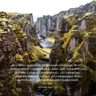 Picture 03 - 2 நாளாகமம் 34:11 TAMIRV - அப்படியே யூதாவின் - Bible Verse Picture