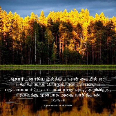 Picture 03 - 2 நாளாகமம் 34:18 TAMIRV - ஆசாரியனாகிய - Bible Verse Picture