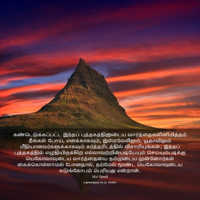 Picture 03 - 2 நாளாகமம் 34:21 TAMIRV - கண்டெடுக்கப்பட்ட - Bible Verse Picture