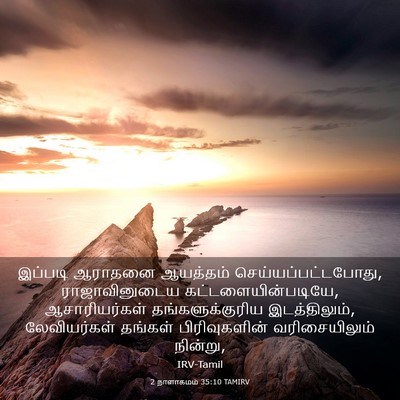 Picture 03 - 2 நாளாகமம் 35:10 TAMIRV - இப்படி ஆராதனை - Bible Verse Picture