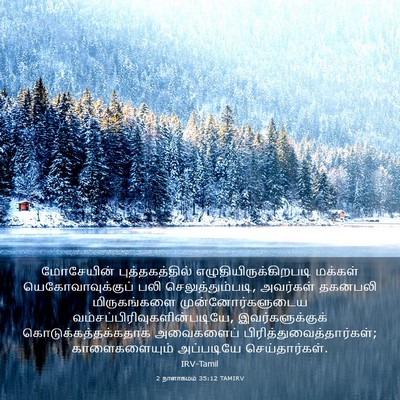 Picture 03 - 2 நாளாகமம் 35:12 TAMIRV - மோசேயின் - Bible Verse Picture