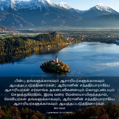 Picture 03 - 2 நாளாகமம் 35:14 TAMIRV - பின்பு - Bible Verse Picture
