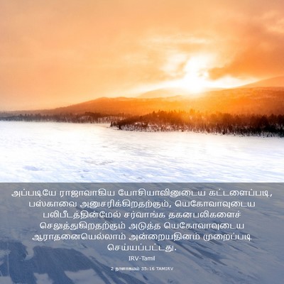 Picture 03 - 2 நாளாகமம் 35:16 TAMIRV - அப்படியே - Bible Verse Picture