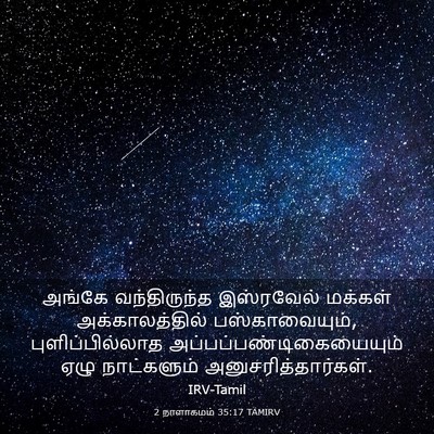 Picture 03 - 2 நாளாகமம் 35:17 TAMIRV - அங்கே வந்திருந்த - Bible Verse Picture