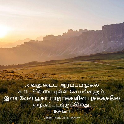Picture 03 - 2 நாளாகமம் 35:27 TAMIRV - அவனுடைய - Bible Verse Picture