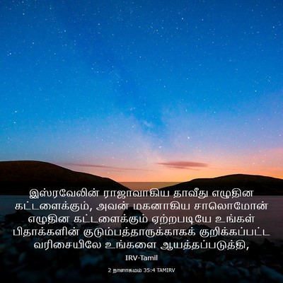 Picture 03 - 2 நாளாகமம் 35:4 TAMIRV - இஸ்ரவேலின் - Bible Verse Picture