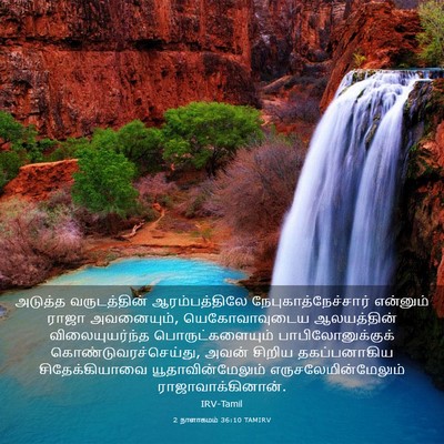 Picture 03 - 2 நாளாகமம் 36:10 TAMIRV - அடுத்த வருடத்தின் - Bible Verse Picture