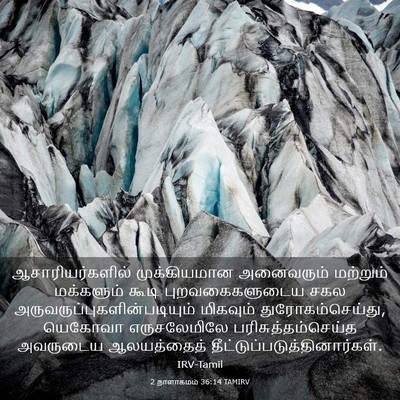 Picture 03 - 2 நாளாகமம் 36:14 TAMIRV - ஆசாரியர்களில் - Bible Verse Picture