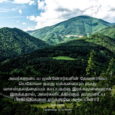 Picture 03 - 2 நாளாகமம் 36:15 TAMIRV - அவர்களுடைய - Bible Verse Picture