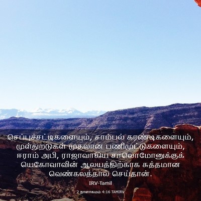 Picture 03 - 2 நாளாகமம் 4:16 TAMIRV -  - Bible Verse Picture