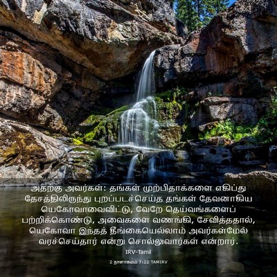Picture 03 - 2 நாளாகமம் 7:22 TAMIRV - அதற்கு அவர்கள்: - Bible Verse Picture