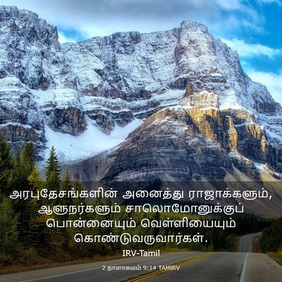 Picture 03 - 2 நாளாகமம் 9:14 TAMIRV - அரபுதேசங்களின் - Bible Verse Picture