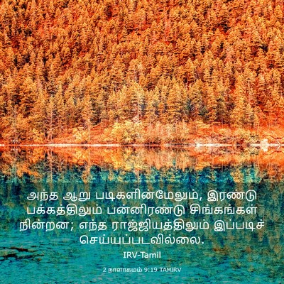 Picture 03 - 2 நாளாகமம் 9:19 TAMIRV - அந்த ஆறு - Bible Verse Picture