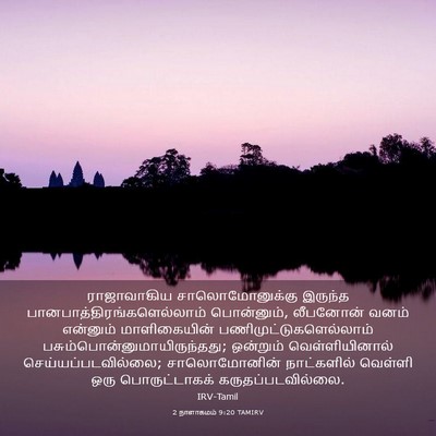Picture 03 - 2 நாளாகமம் 9:20 TAMIRV - ராஜாவாகிய - Bible Verse Picture