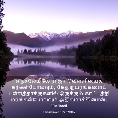 Picture 03 - 2 நாளாகமம் 9:27 TAMIRV - எருசலேமிலே ராஜா - Bible Verse Picture
