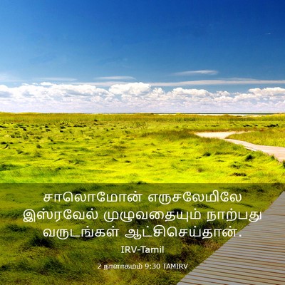 Picture 03 - 2 நாளாகமம் 9:30 TAMIRV - சாலொமோன் - Bible Verse Picture