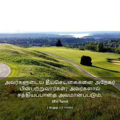 Picture 03 - 2 பேதுரு 2:2 TAMIRV - அவர்களுடைய - Bible Verse Picture